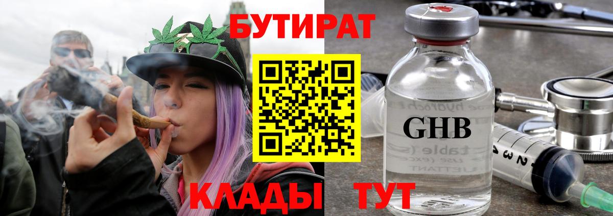 Ялуторовск  Бутират 1.4BDO  Вход с VPN 