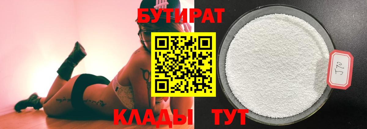 БУТИРАТ буратино Ялуторовск