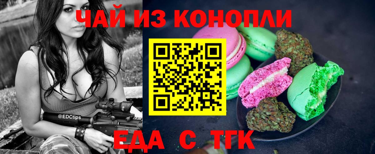 Ялуторовск  Печенье с ТГК марихуана  Вход с VPN 