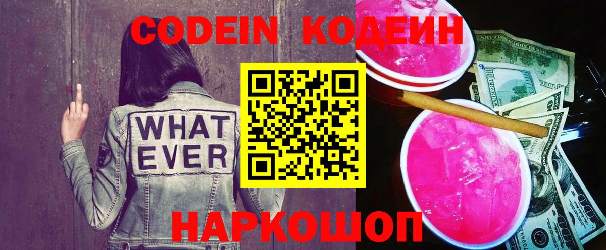 Кодеин напиток Lean (лин) Ялуторовск