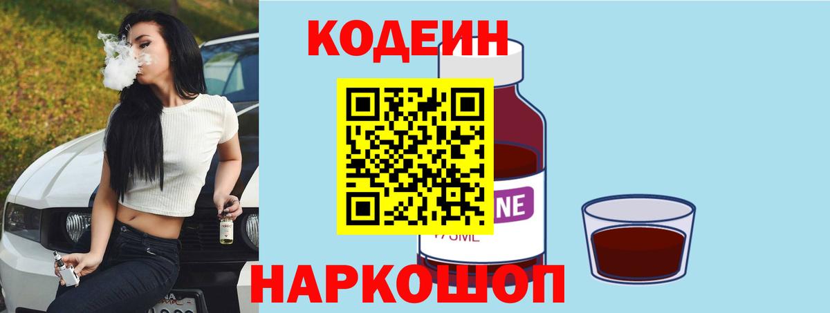 Ялуторовск  Codein напиток Lean (лин)  Вход с VPN  Кодеиновый сироп Lean напиток Lean (лин) 