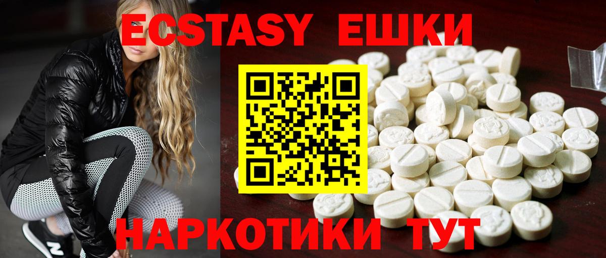 Ecstasy ешки Ялуторовск