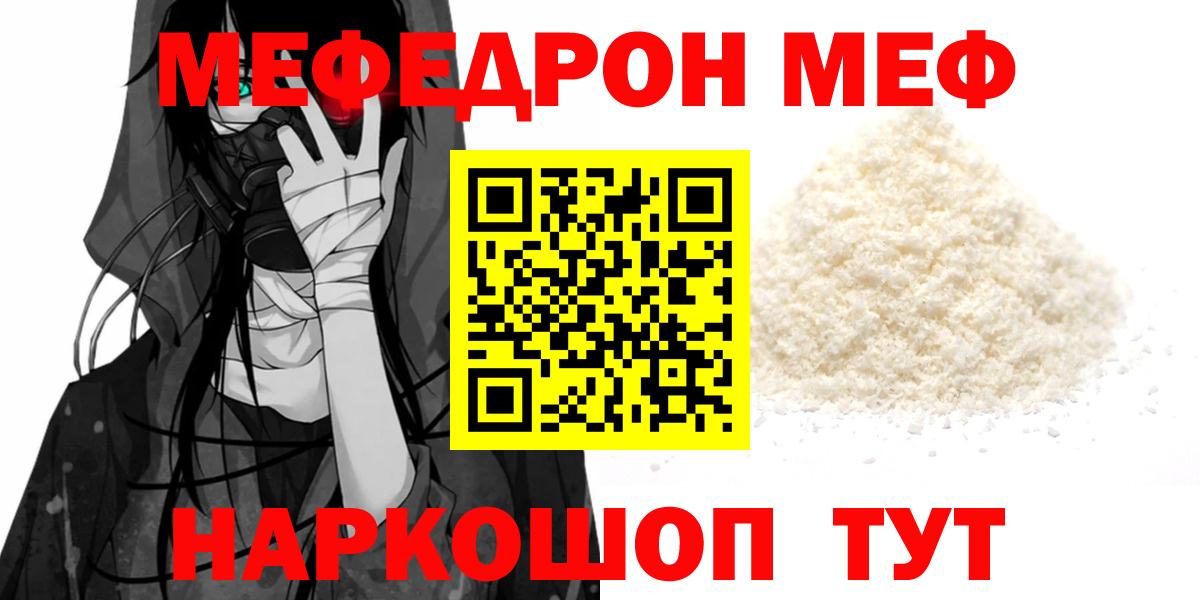 Ялуторовск  МЕФ  Меф VHQ  Вход с VPN  МЯУ-МЯУ VHQ 