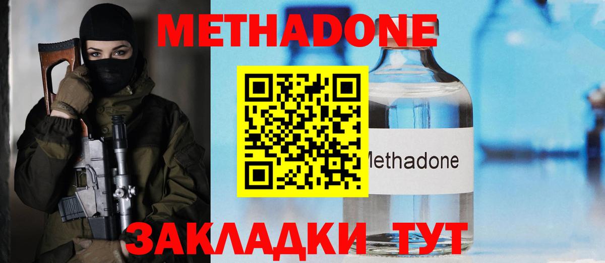 Ялуторовск  Метадон methadone  Вход с VPN  Метадон methadone 